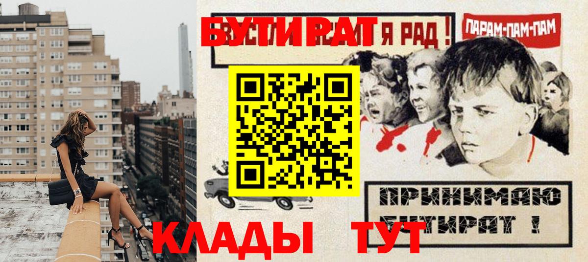 Гудермес  Бутират BDO 33%  Вход с VPN 