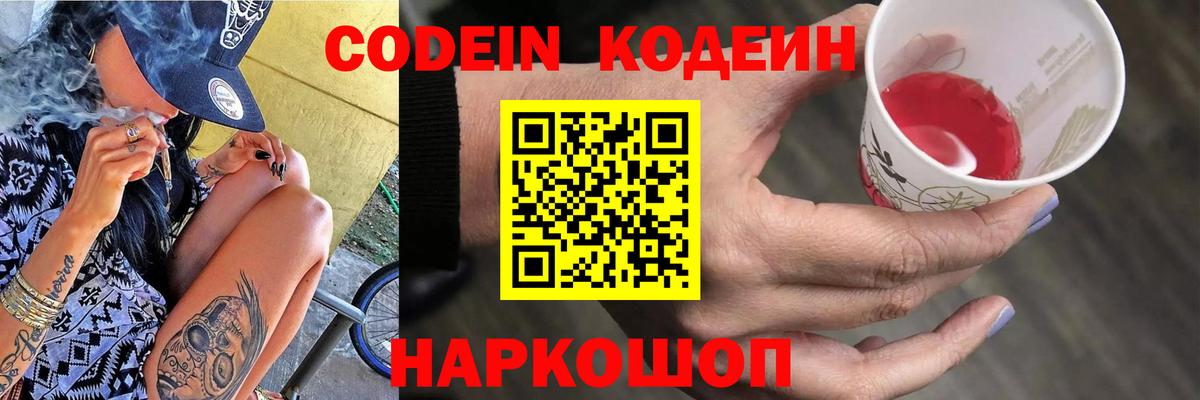 Codein Purple Drank  Вход с VPN  Кодеиновый сироп Lean Purple Drank  Гудермес 