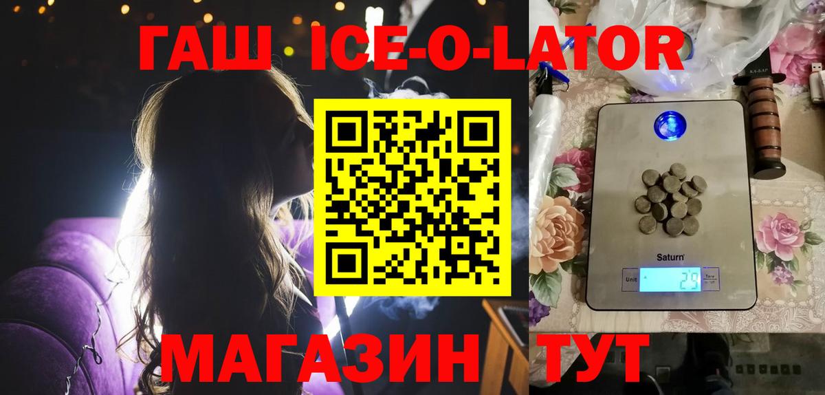 ГАШИШ Ice-O-Lator  Вход с VPN  ГАШИШ  Гашиш хэш  купить закладку  Гудермес 